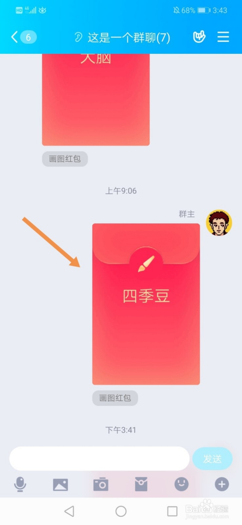 qq画图红包四季豆怎么画