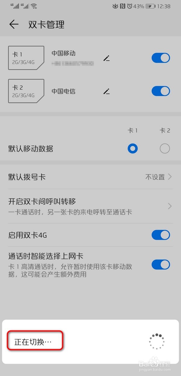 华为双卡手机如何切换数据流量？