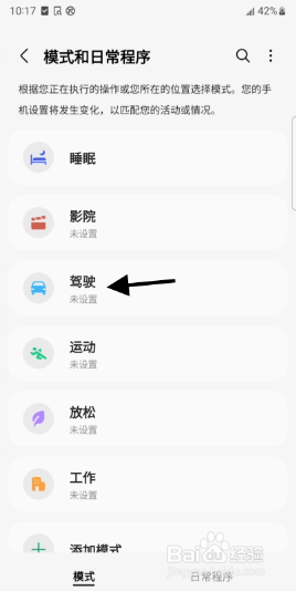 Galaxy S23 ultra如何开启驾驶模式