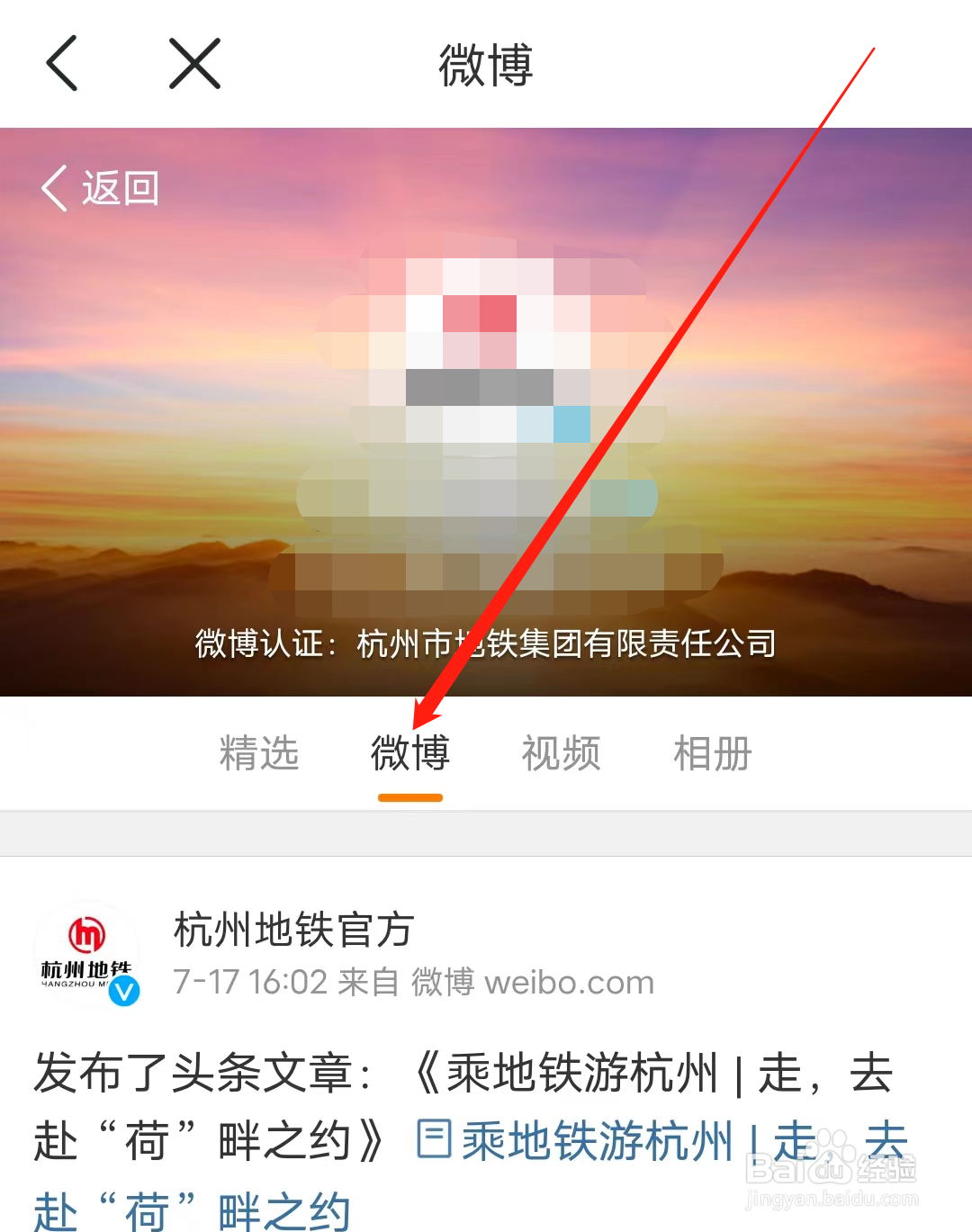 杭州地铁怎样查看官方微博文章