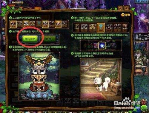 地下城特殊图腾怎么建造