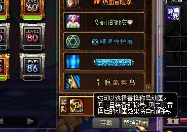 dnf中我看到别人的称号图标右下角还有一个小称号图标。。。是合成吗谁能解释一下有什么用