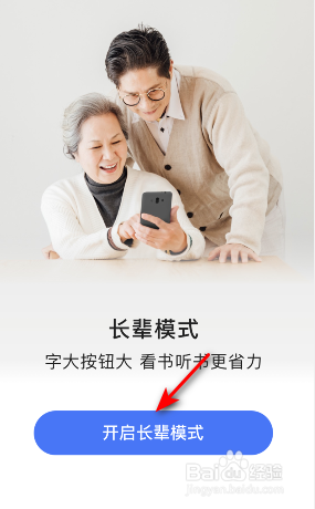 咪咕阅读长辈模式怎么开启