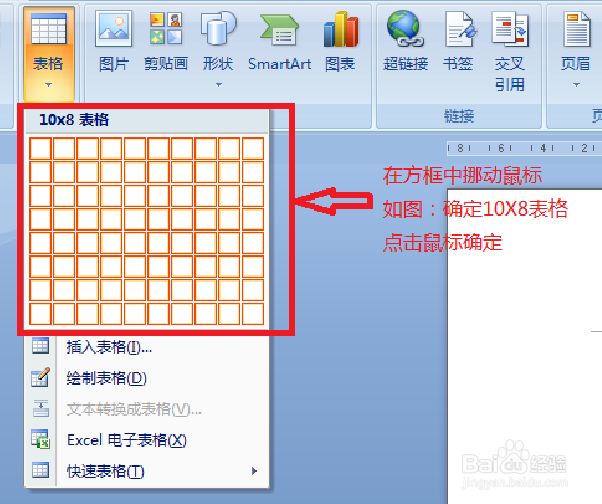 word插入表格