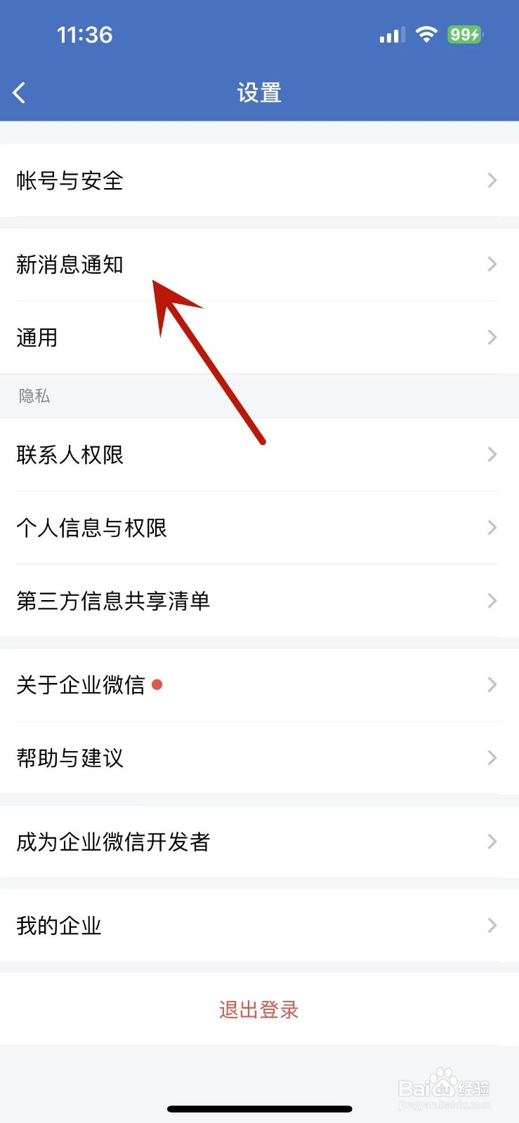 如何更改企业微信的特别提醒音效