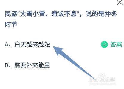 蚂蚁庄园小课堂2023年12月7日最新答案？