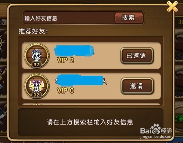 航海王启航如何添加好友