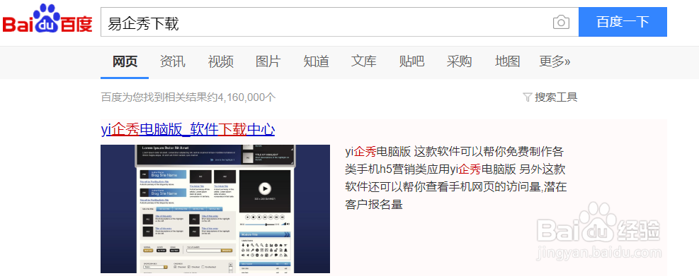 怎么下载易企秀电脑版