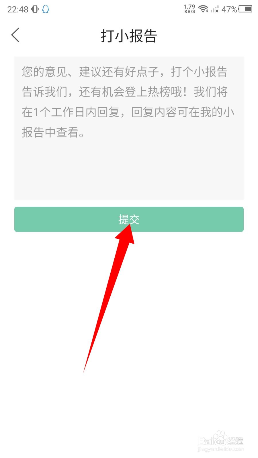 果蔬百科怎么打报告