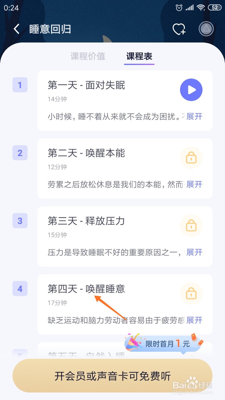 小睡眠中如何查看唤醒睡意