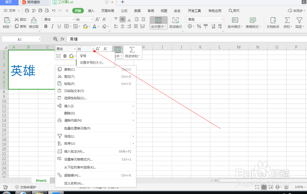 wps中如何设置单元格内文字的大小(8)