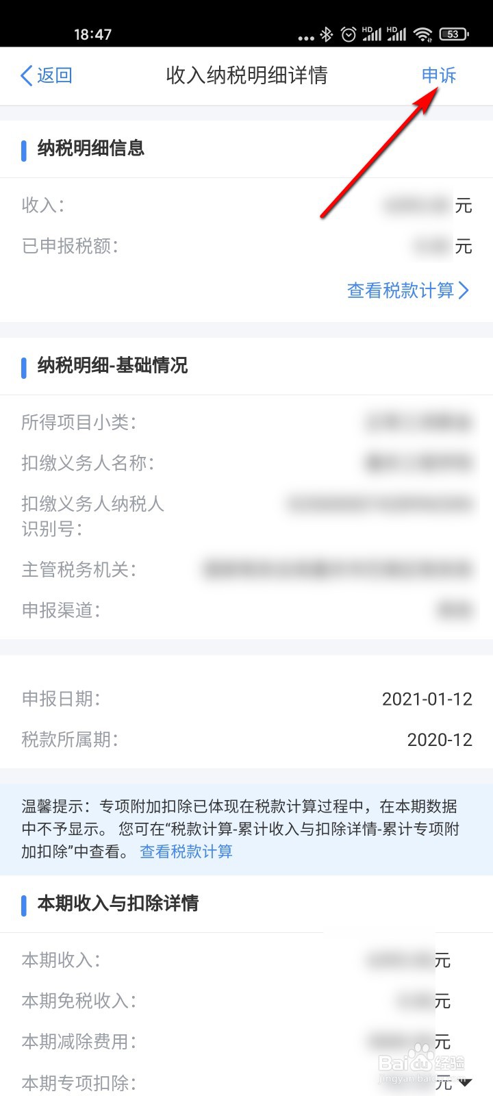 个人所得税怎么申诉收入纳税