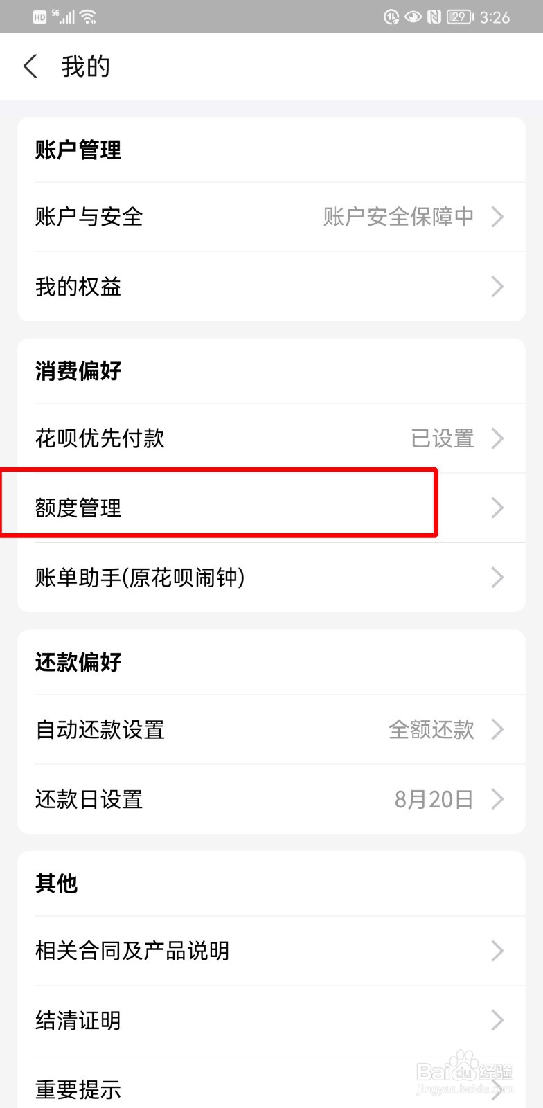 支付宝花呗额度怎么调整