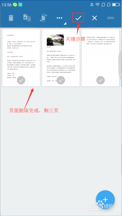 轻快pdf阅读器如何在手机上删除pdf页面