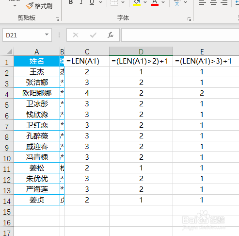 Excel如何利用函数给姓名加密添加星号