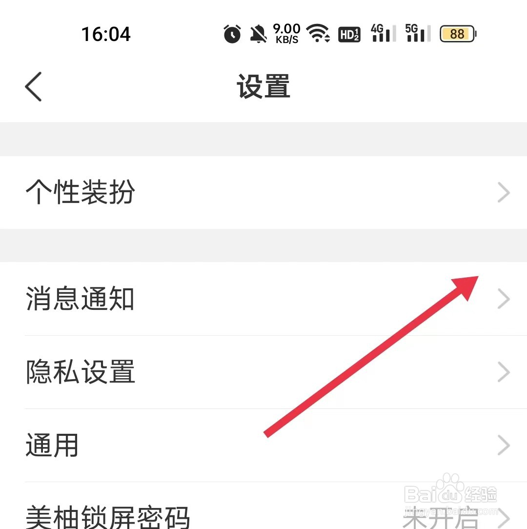 怎样查看美柚的消息通知
