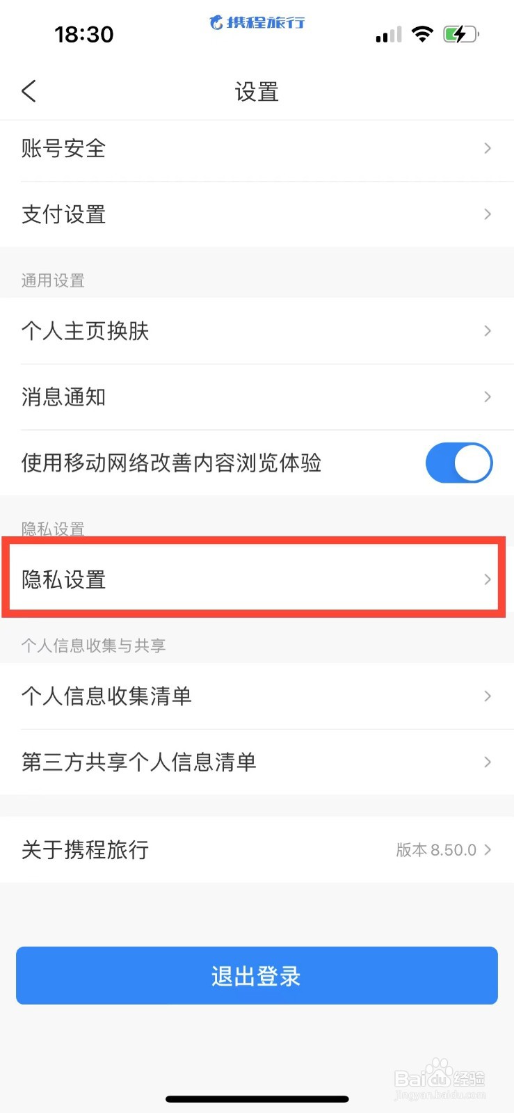 携程旅行如何公开自己赞过的内容
