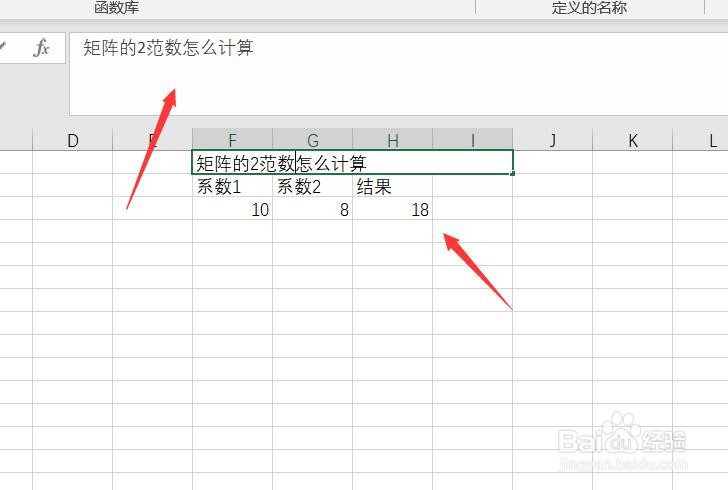矩阵的2范数怎么计算