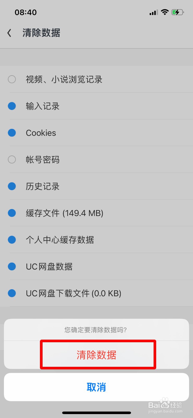 UC浏览器如何清除所有数据记录