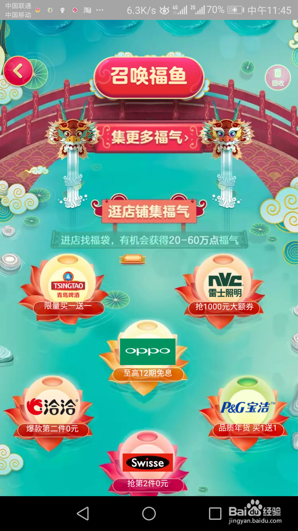 2019天猫福年如何收集福气解锁福鱼瓜分红包