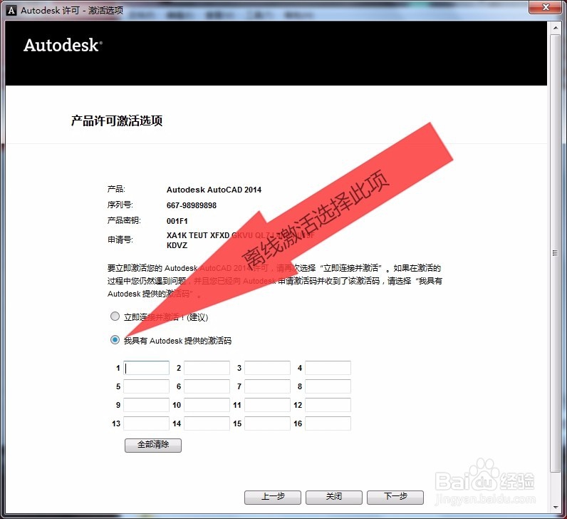 CAD2014离线激活详细步骤