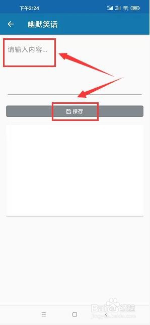 幽默笑话app怎么发表笑话内容