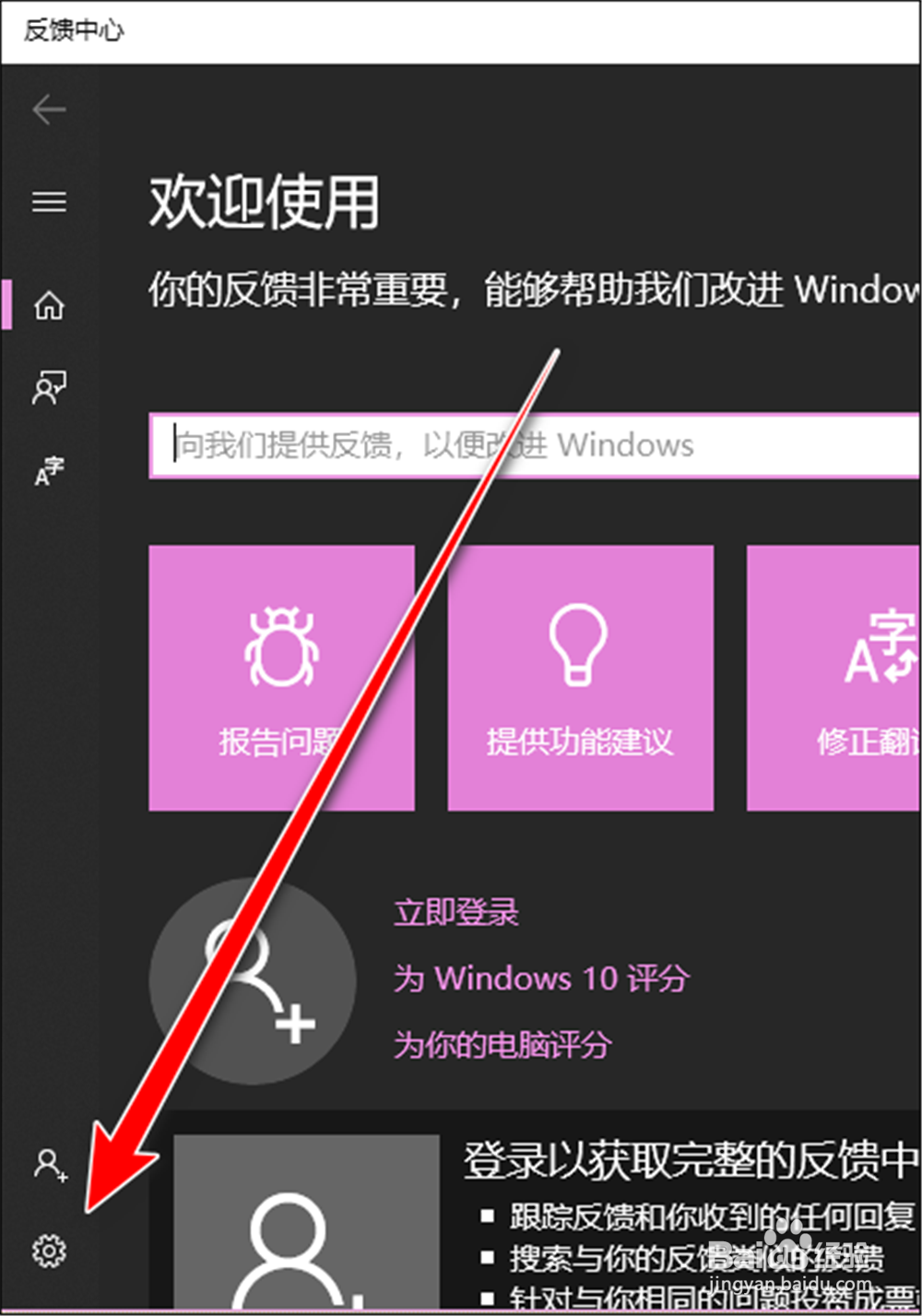Windows反馈中心怎么显示高级诊断页面？