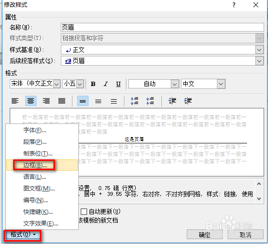 如何去除word 2010页眉上的横线
