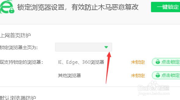 怎么用360锁定我们的上网主页