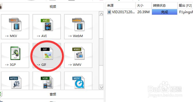 使用格式工厂把视频转换成GIF格式