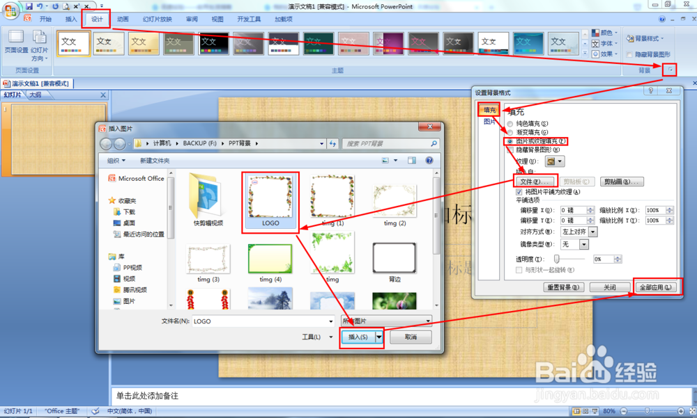 怎样给PPT的每页幻灯片上都加上Logo？