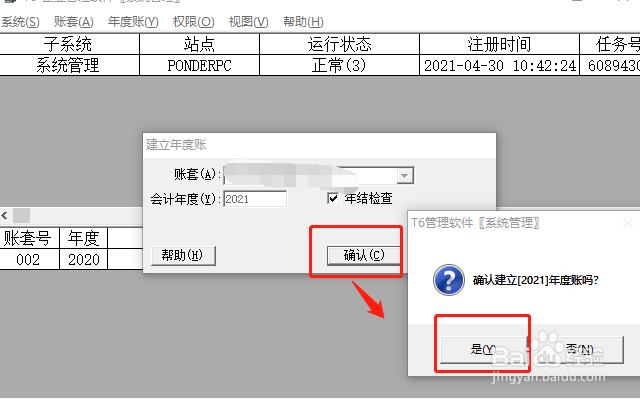 t3财务软件如何结转下一年