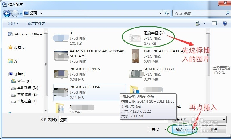 Word2007文档中如何插入图片