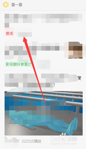微信电脑版看一看在哪怎么查看?