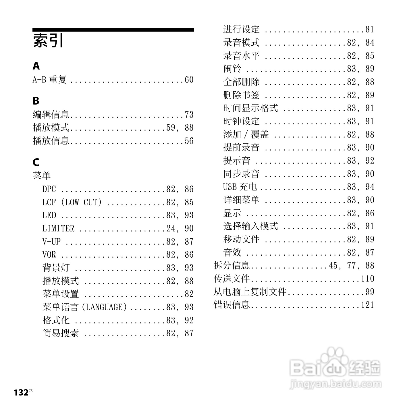 索尼ICD-SX850数码录音笔使用说明书:[14]