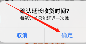 淘宝订单怎么延长收货时间？