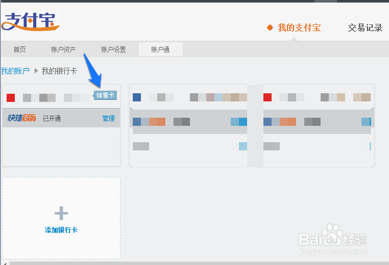 怎样查询支付宝银行卡内余额