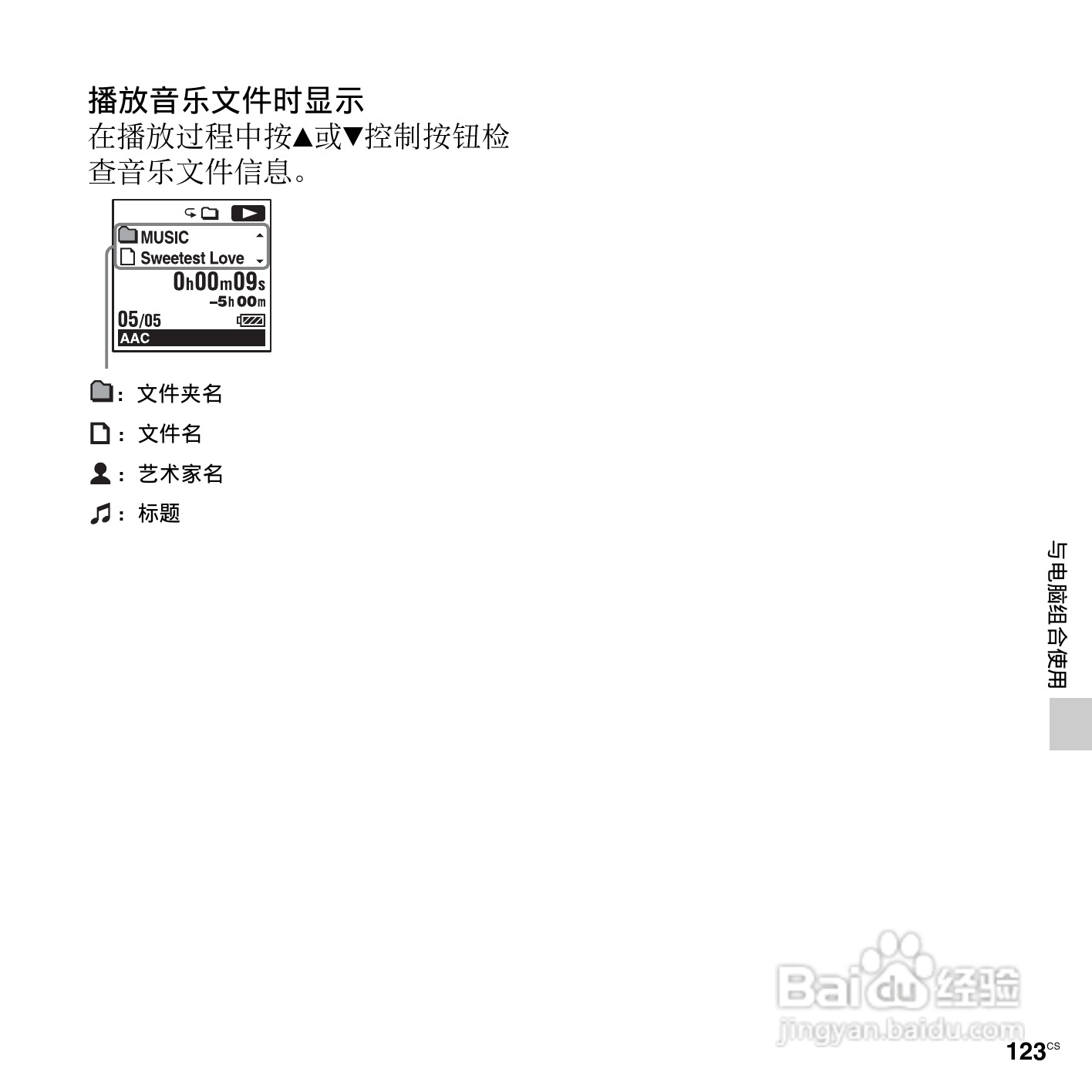 索尼ICD-SX713数码录音笔使用说明书:[13]