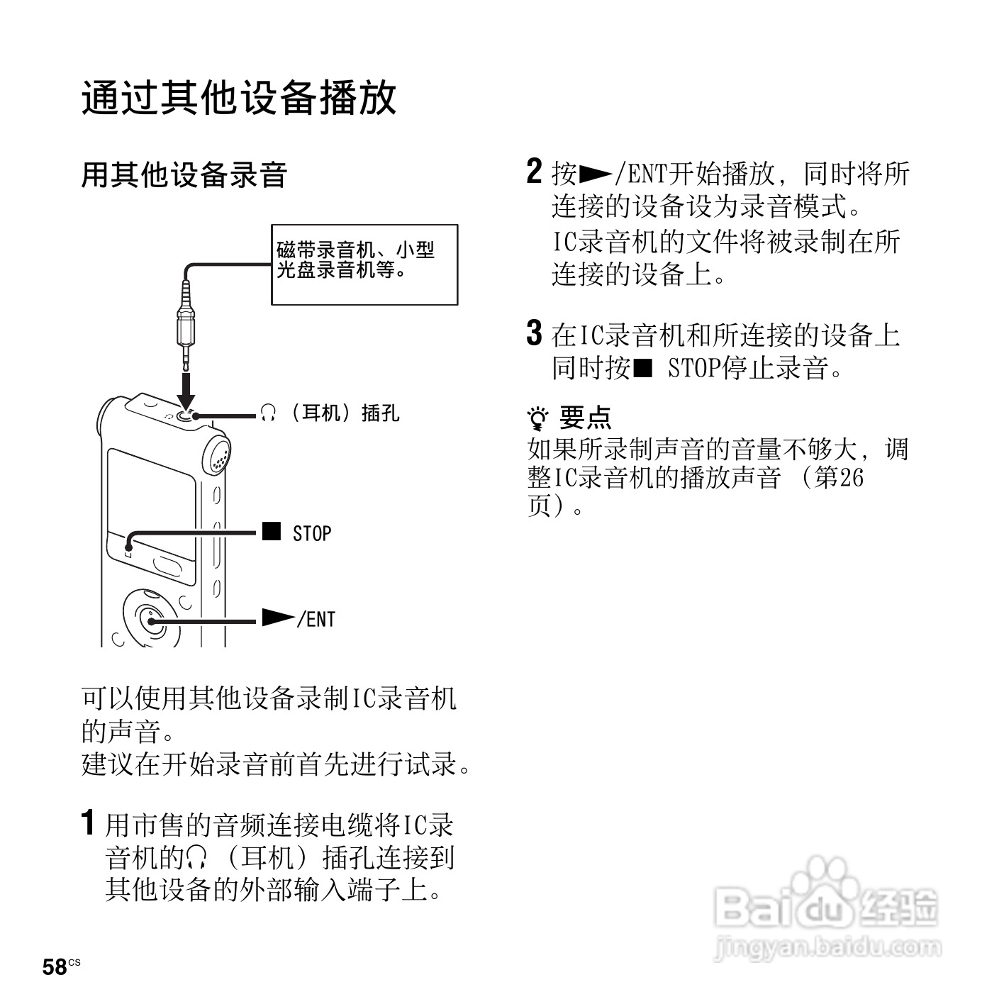 索尼ICD-UX513F数码录音笔使用说明书:[6]