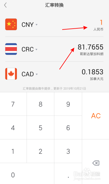 手机计算器如何将人民币换成哥斯达黎加科朗汇率
