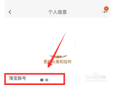 淘宝怎么复制淘宝账号
