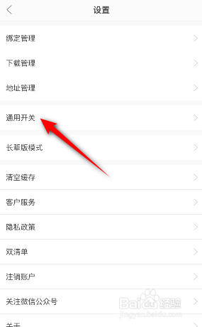 当当云阅读开启允许使用移动流量观看在线视频