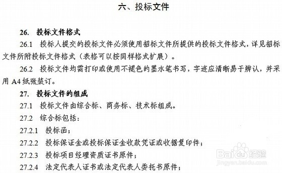 如何制作投标文件