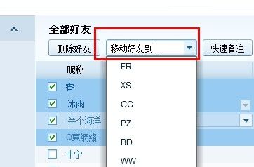 qq如何快速管理好友