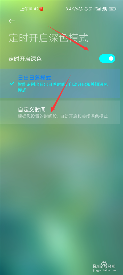 小米手机如何定时开启深色模式