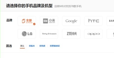 MIUI V5 稳定版如何刷开发版