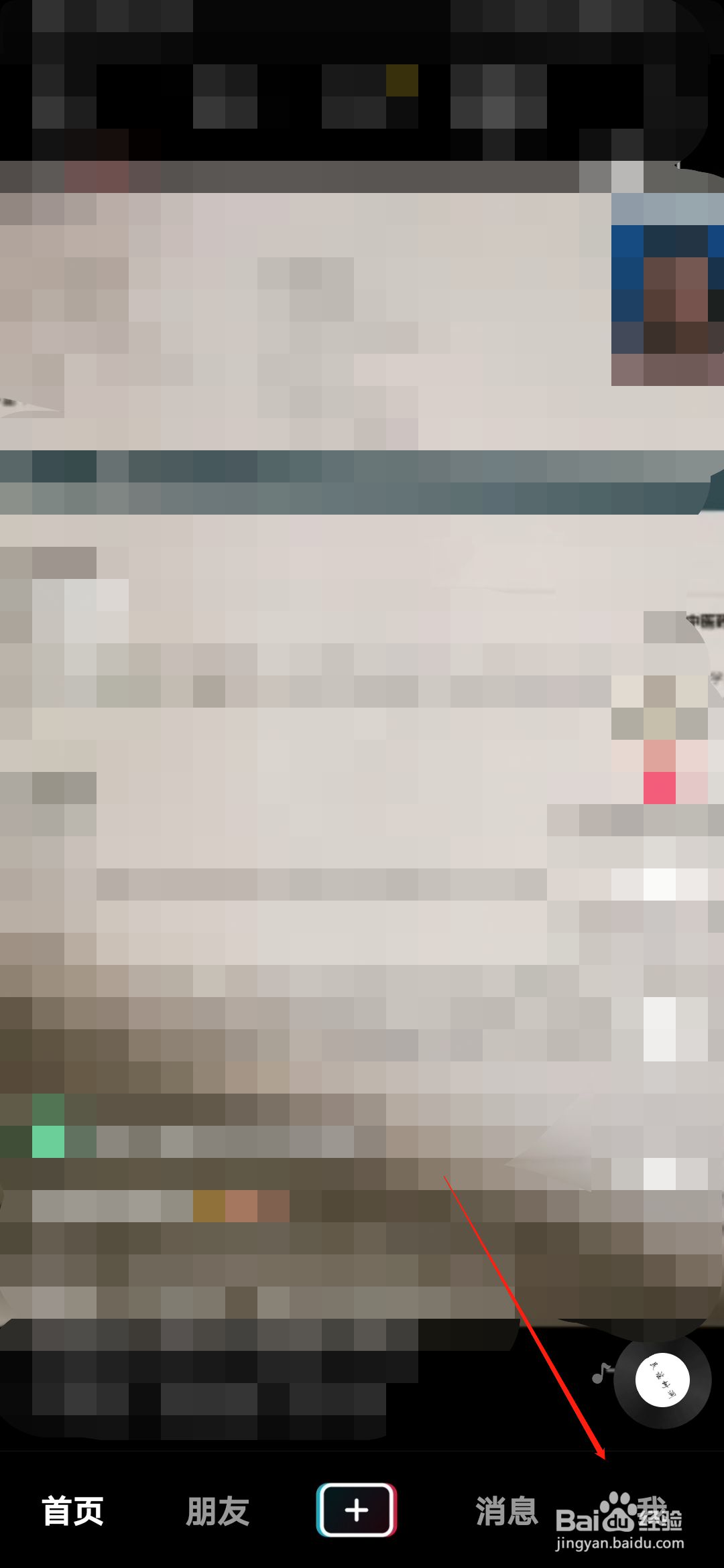 抖音如何进行手机绑定