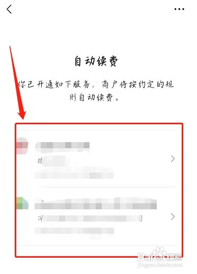 如何查看微信的自动续费有哪些内容