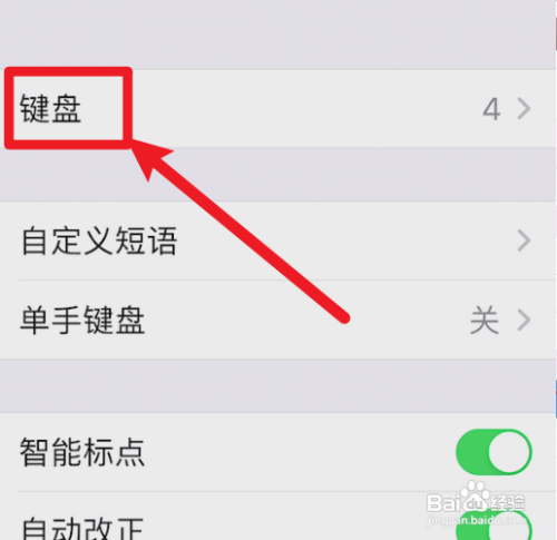 ipad怎么设置输入法