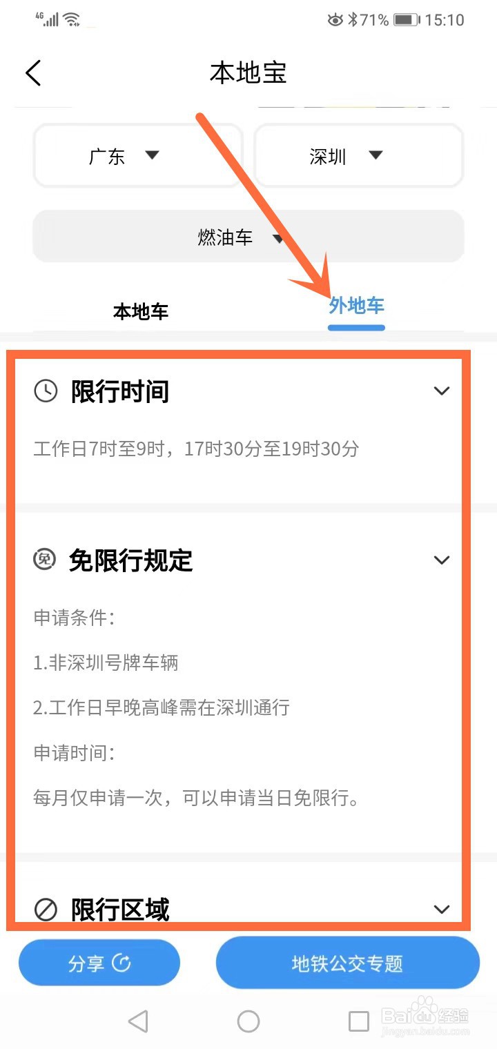 深圳限号外地车怎么限行